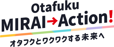 Otafuku MIRAI→Action! オタフクとワクワクする未来へ