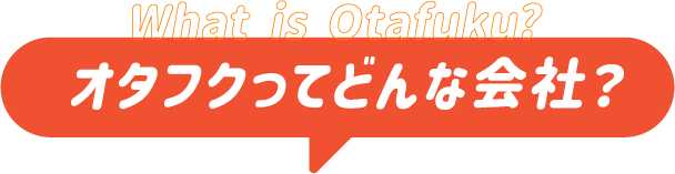 What is Otafuku オタフクってどんな会社？