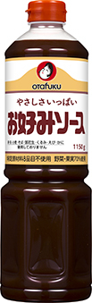 やさしさいっぱいお好みソース
