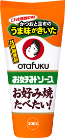 お好み焼たべたい!お好みソース
