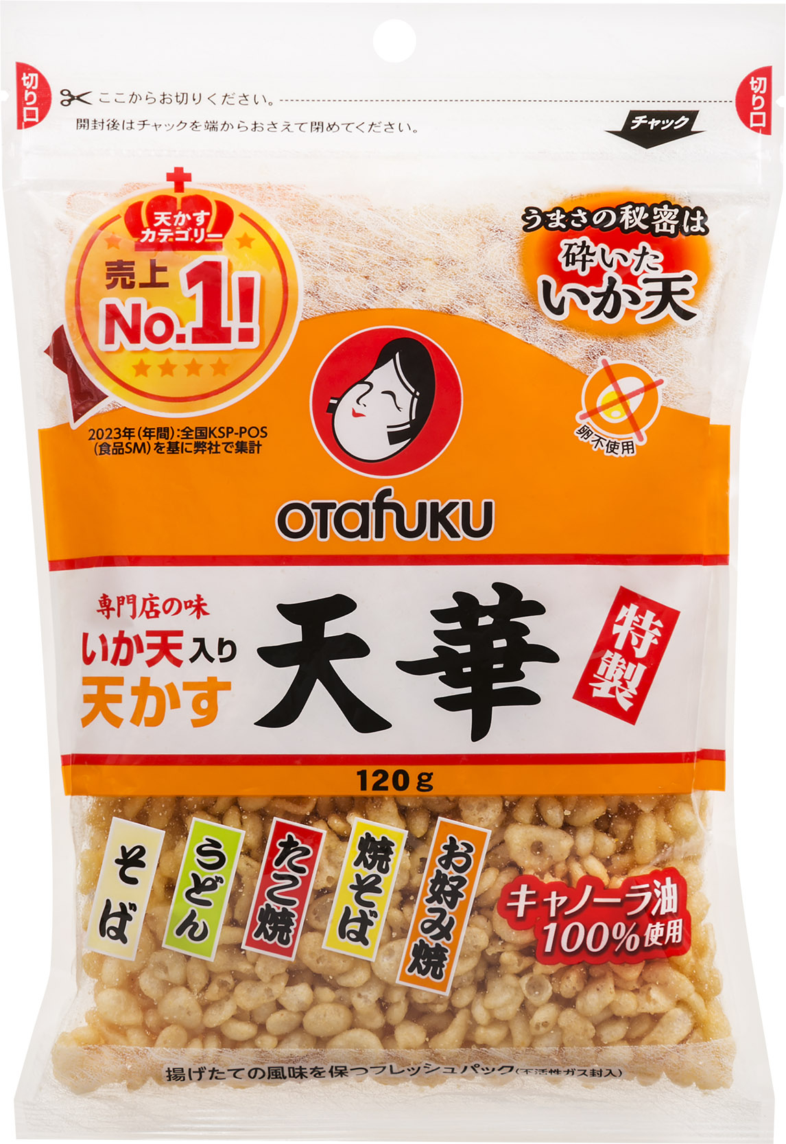 いか天入り天かす天華
