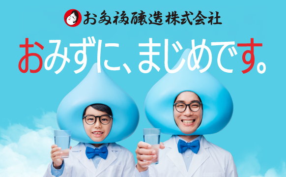 お多福醸造特設サイト
