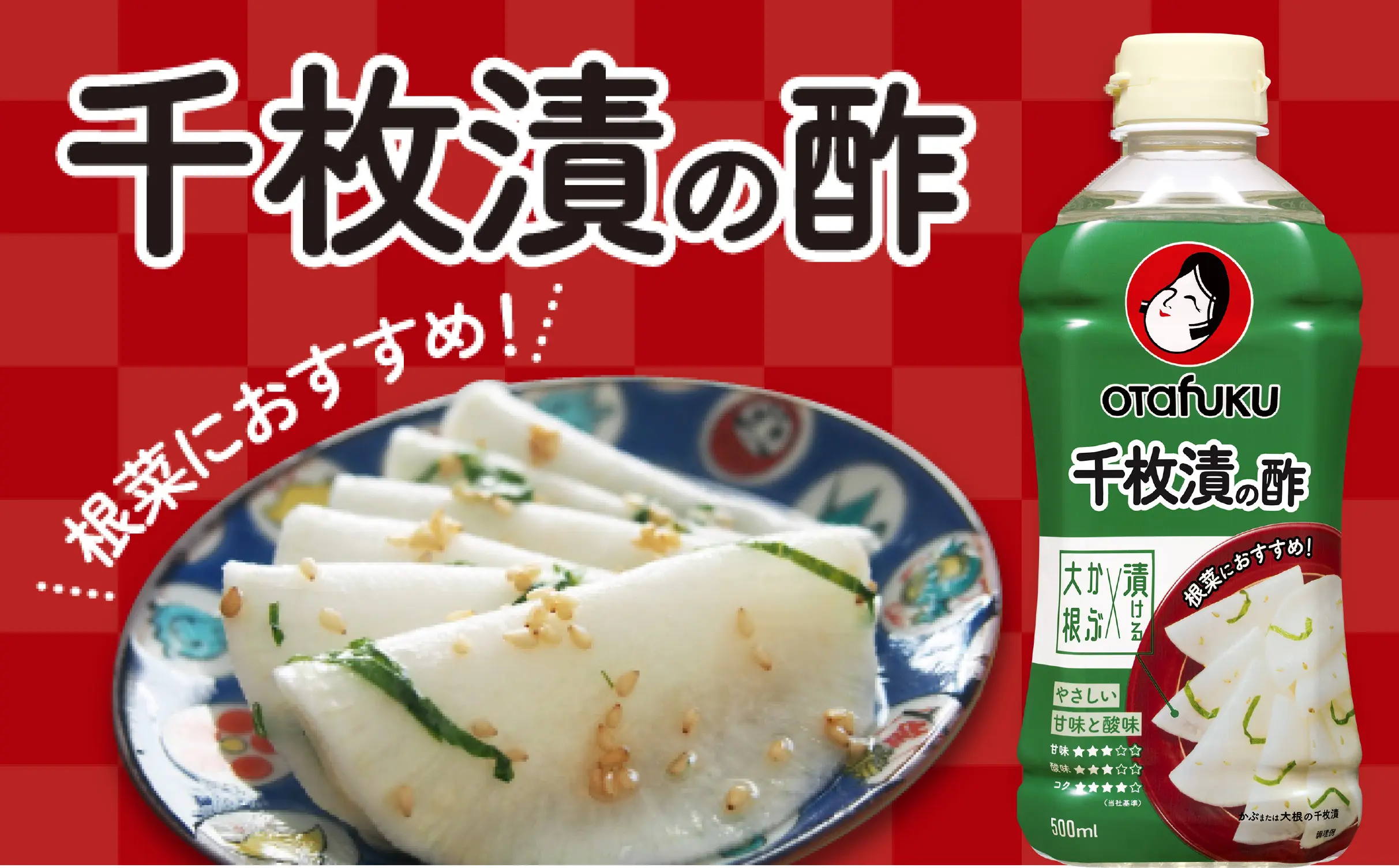 千枚漬の酢特設サイト