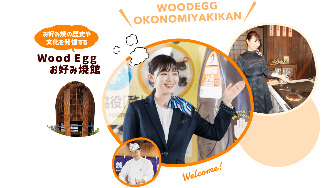 お好み焼の歴史や文化を発信するWood Eggお好み焼館