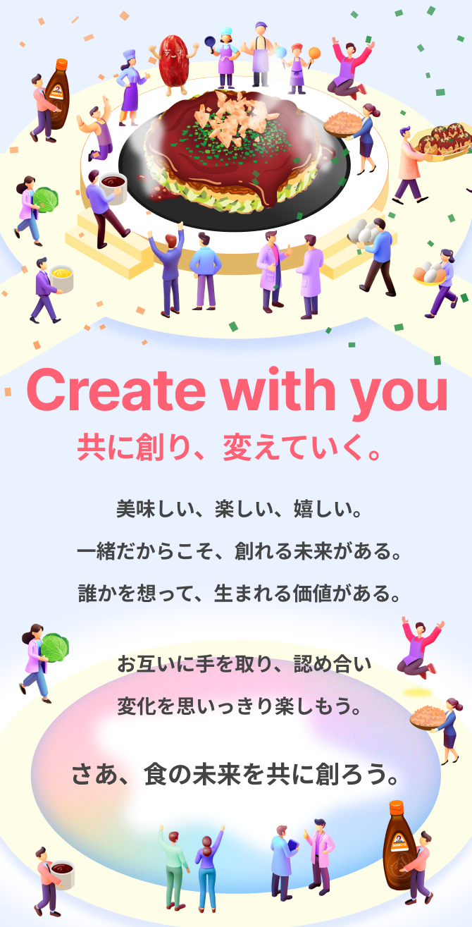 Create with you 共に創り、変えていく。