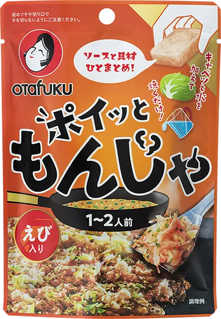 ポイッともんじゃ(えび)