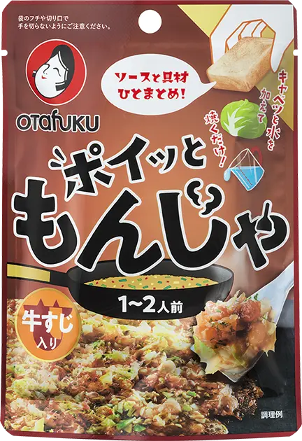 ポイッともんじゃ(牛すじ)