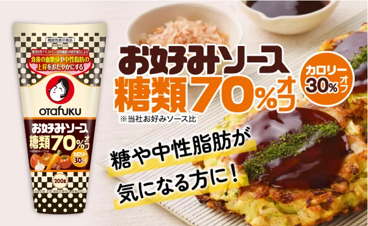 お好みソース糖類70%オフ特設サイト