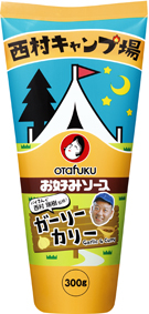 お好みソースガーリーカリー