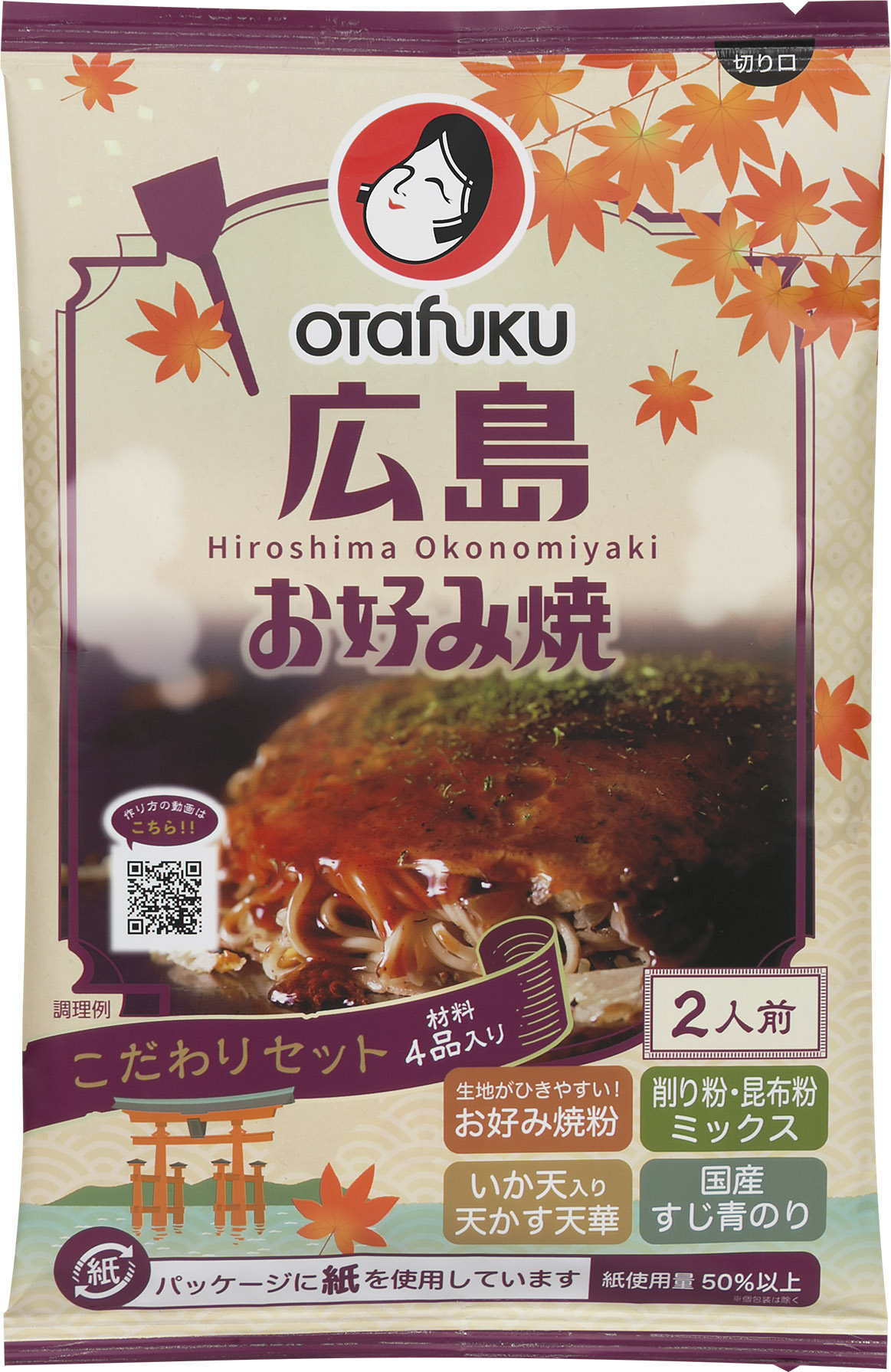 広島お好み焼こだわりセット