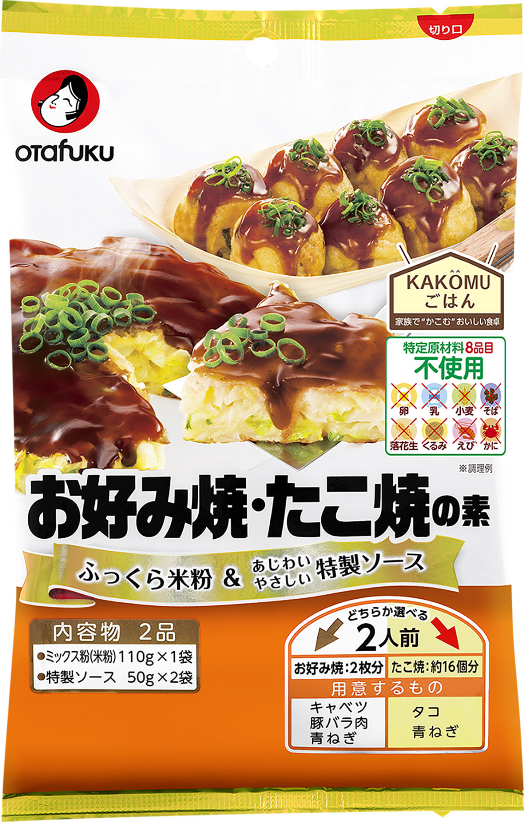KAKOMUごはん お好み焼・たこ焼の素2人前 特定原材料不使用