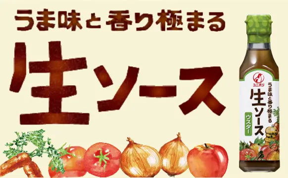 ユニオン生ソース特設サイト