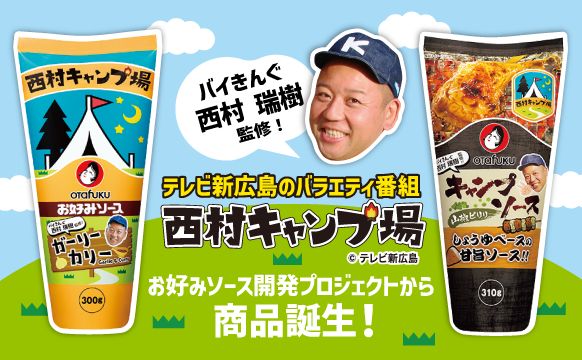 山椒ピリリ特設サイト