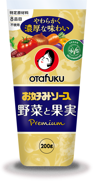 特定原材料8品目不使用　やわらかく濃厚な味わいオタフクお好みソース野菜と果実premium 200g