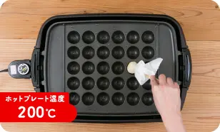 ホットプレート温度 200℃